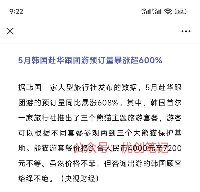 5月韩国赴华跟团游预订…#情报-搞钱线报📢论坛-网创交流-优创圈